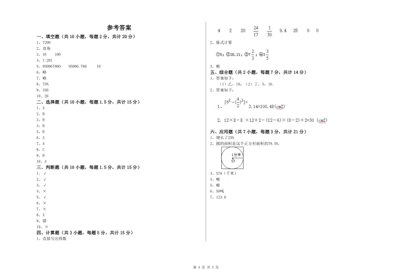 2019年六年级数学【下册】月考试题 江苏版（含答案）.doc_第3页