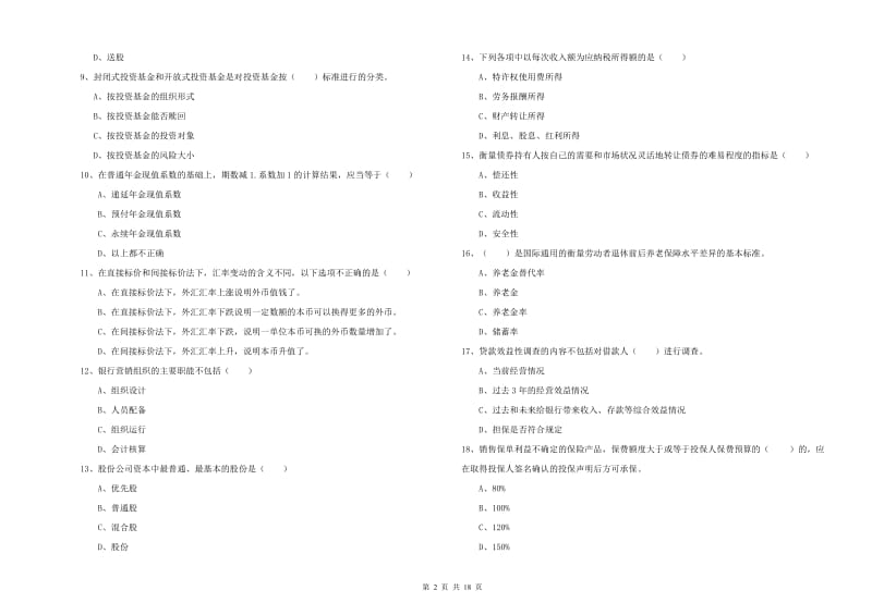 2019年中级银行从业考试《个人理财》模拟考试试题A卷 含答案.doc_第2页