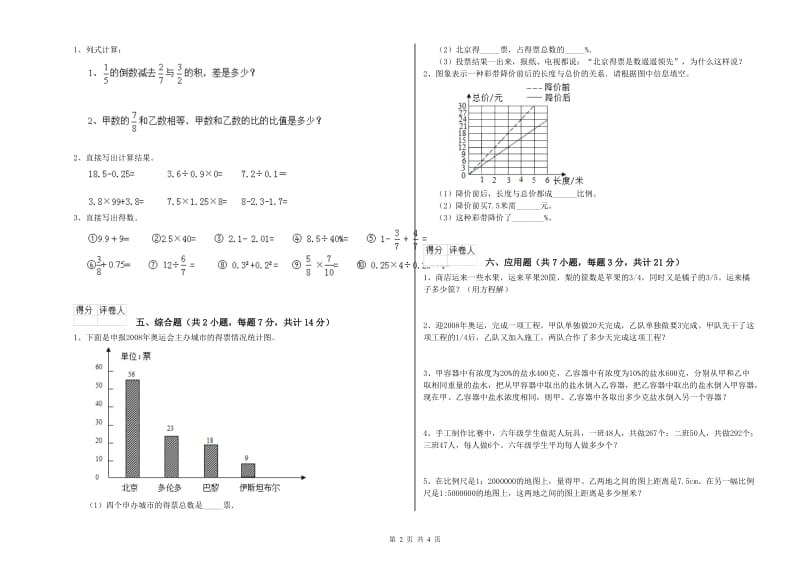 2019年六年级数学下学期开学考试试卷 湘教版（附解析）.doc_第2页