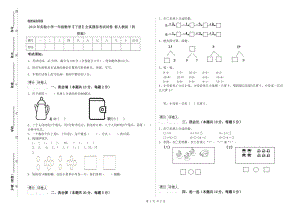 2019年實(shí)驗(yàn)小學(xué)一年級數(shù)學(xué)【下冊】全真模擬考試試卷 新人教版（附答案）.doc