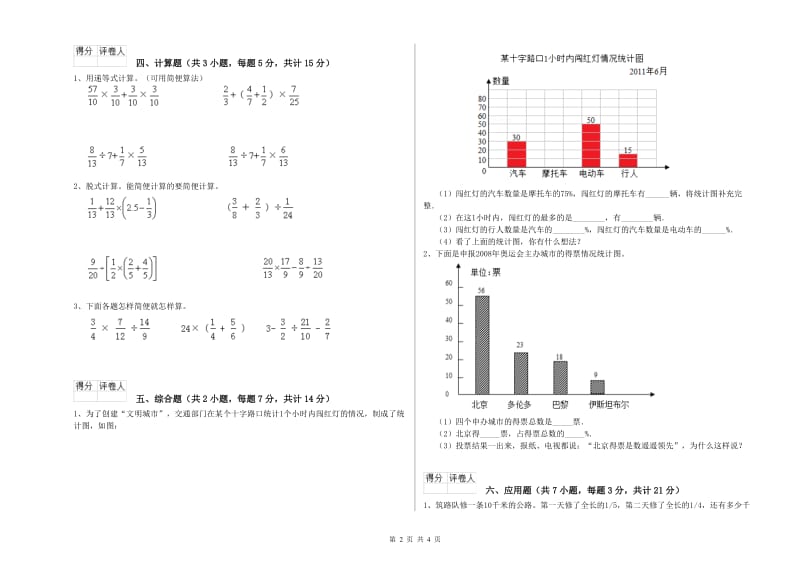 2019年六年级数学【上册】开学检测试题 江苏版（附解析）.doc_第2页