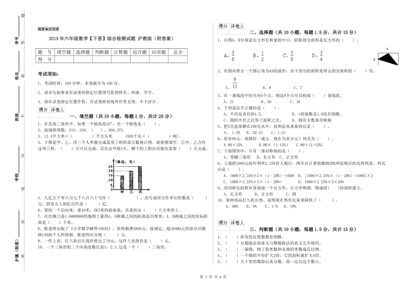 2019年六年级数学【下册】综合检测试题 沪教版（附答案）.doc_第1页