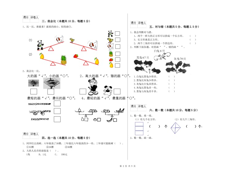 2019年实验小学一年级数学【上册】综合练习试题 人教版（附答案）.doc_第2页