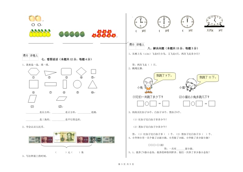 2019年实验小学一年级数学【上册】综合练习试题 人教版（附答案）.doc_第3页