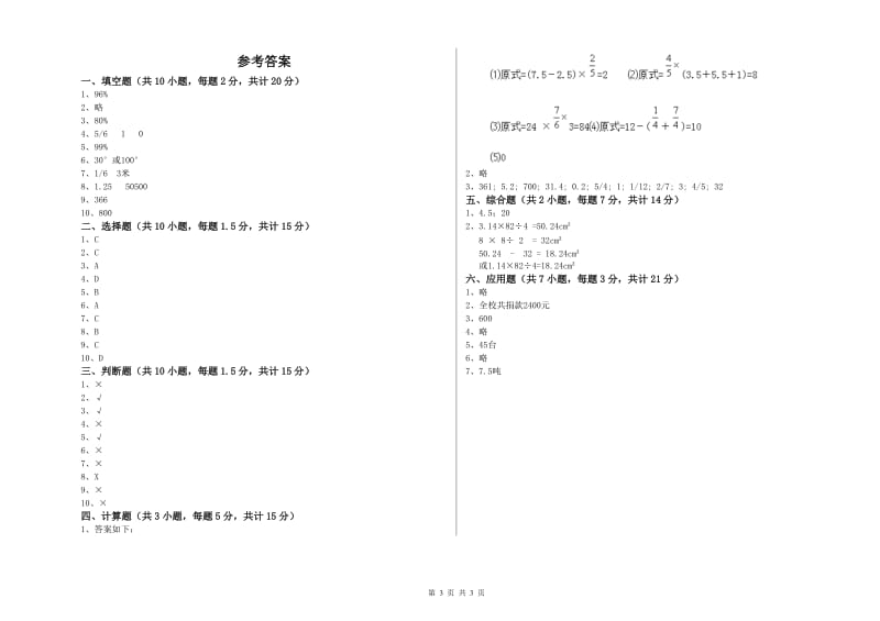 2019年六年级数学【上册】综合练习试题 西南师大版（含答案）.doc_第3页