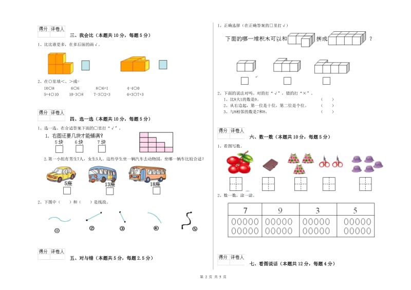 2019年实验小学一年级数学上学期综合检测试卷A卷 苏教版.doc_第2页