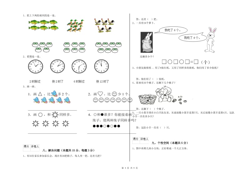 2019年实验小学一年级数学上学期综合检测试卷A卷 苏教版.doc_第3页