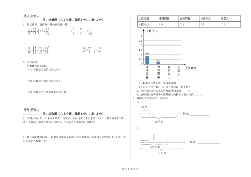 2019年实验小学小升初数学自我检测试题D卷 浙教版（含答案）.doc_第2页