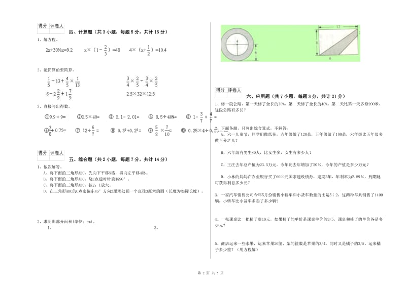 2019年六年级数学上学期过关检测试题 湘教版（附答案）.doc_第2页