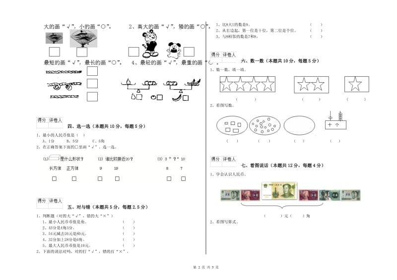 2019年实验小学一年级数学【下册】能力检测试题A卷 湘教版.doc_第2页