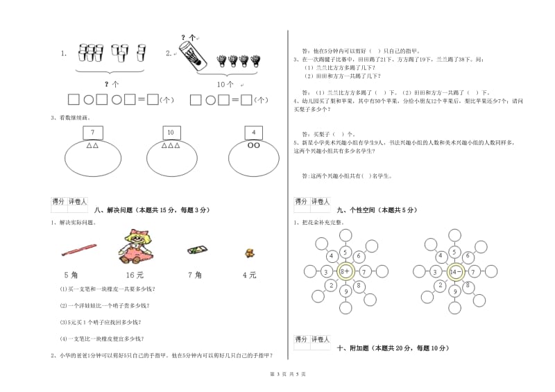 2019年实验小学一年级数学【下册】能力检测试题A卷 湘教版.doc_第3页