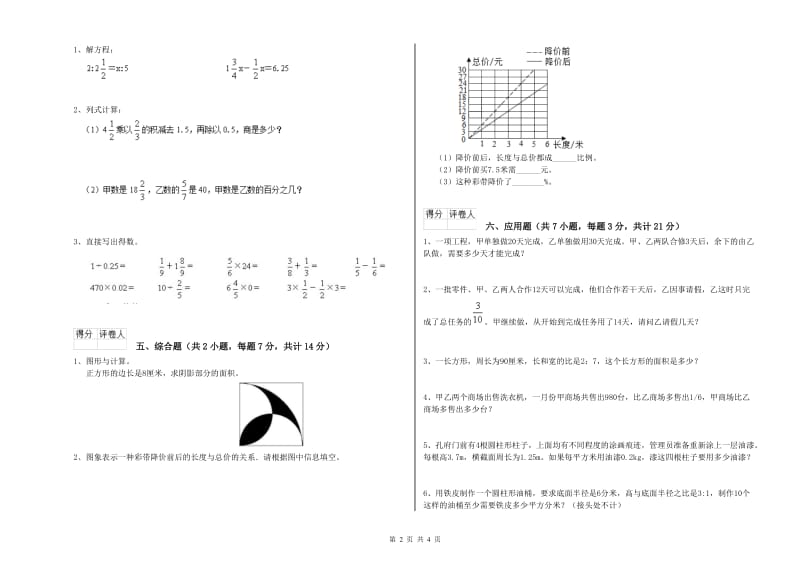 2020年六年级数学【下册】开学考试试卷 长春版（含答案）.doc_第2页