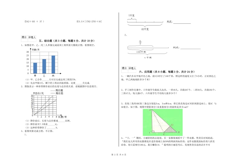 2019年实验小学小升初数学考前检测试题A卷 浙教版（附解析）.doc_第2页