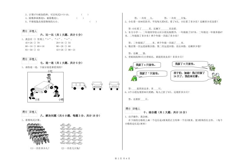 2019年二年级数学【下册】每周一练试卷A卷 附答案.doc_第2页