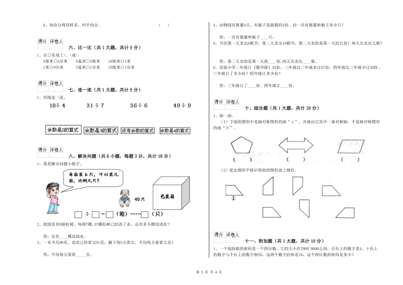 2019年二年级数学【上册】开学检测试题A卷 含答案.doc_第2页