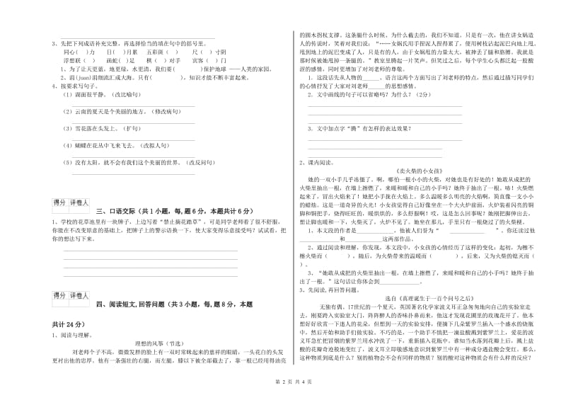 2019年六年级语文下学期自我检测试题 附答案.doc_第2页