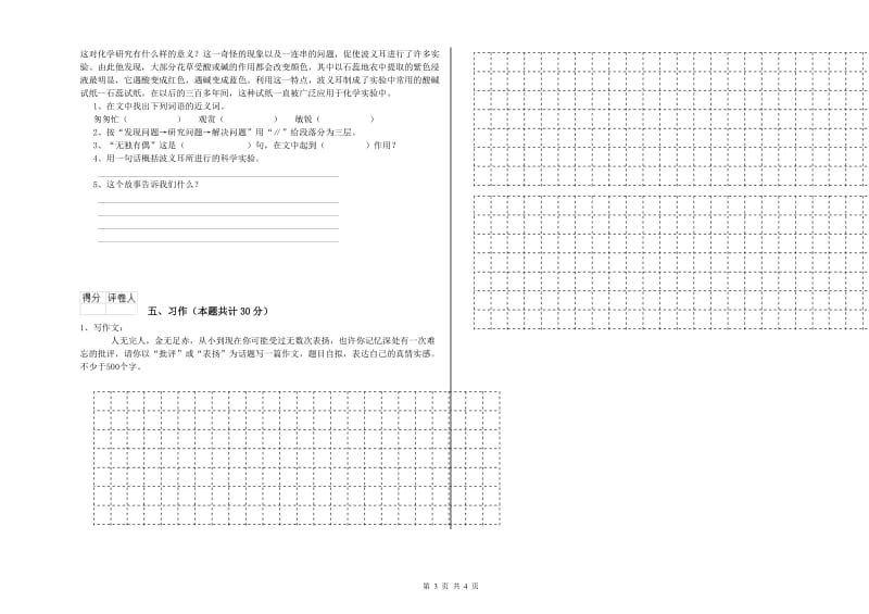 2019年六年级语文下学期自我检测试题 附答案.doc_第3页