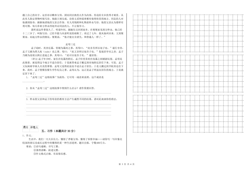 2019年六年级语文下学期月考试卷A卷 附解析.doc_第3页