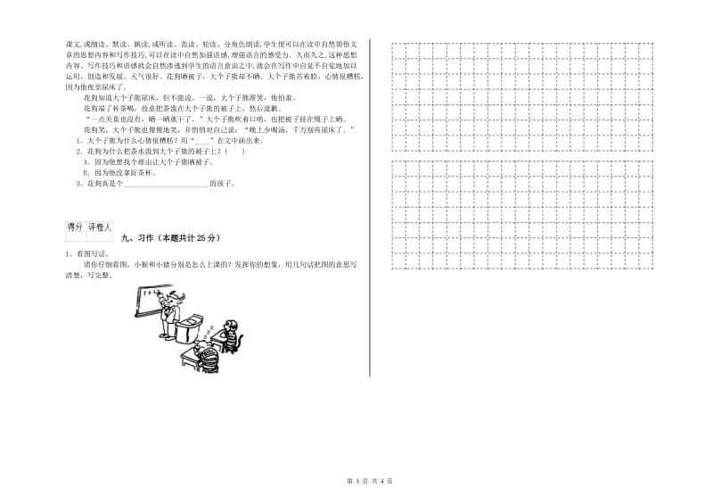 2019年实验小学二年级语文上学期期中考试试题 人教版（附答案）.doc_第3页