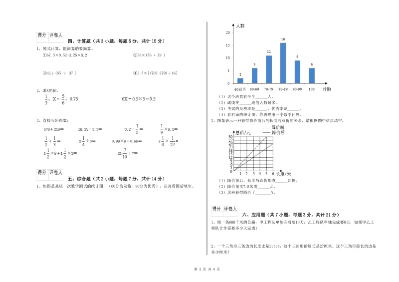 2019年六年级数学【下册】过关检测试题 苏教版（附解析）.doc_第2页