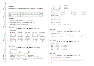 2019年實(shí)驗(yàn)小學(xué)二年級(jí)語文上學(xué)期過關(guān)練習(xí)試卷 西南師大版（附解析）.doc