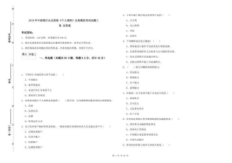 2019年中级银行从业资格《个人理财》全真模拟考试试题C卷 含答案.doc_第1页