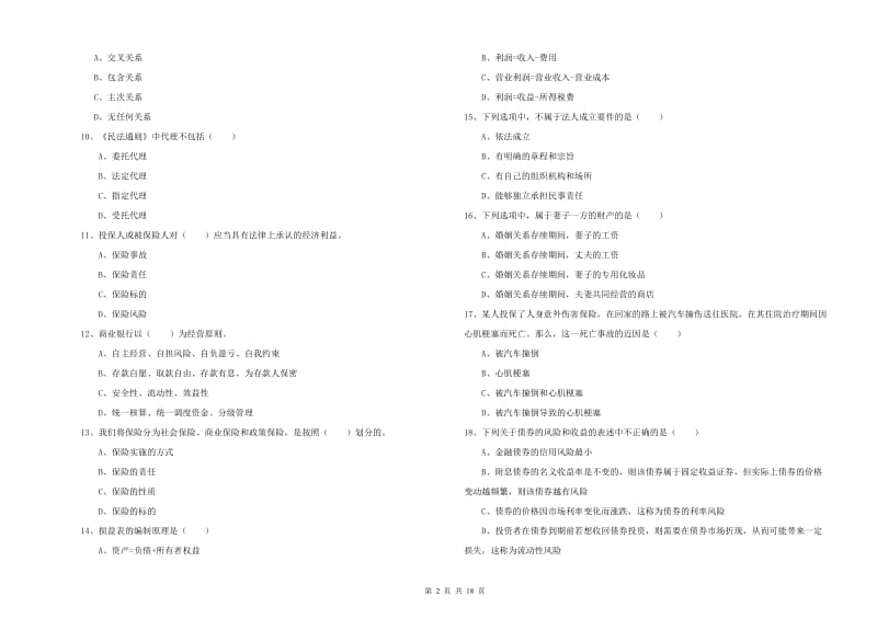 2019年中级银行从业资格《个人理财》全真模拟考试试题C卷 含答案.doc_第2页