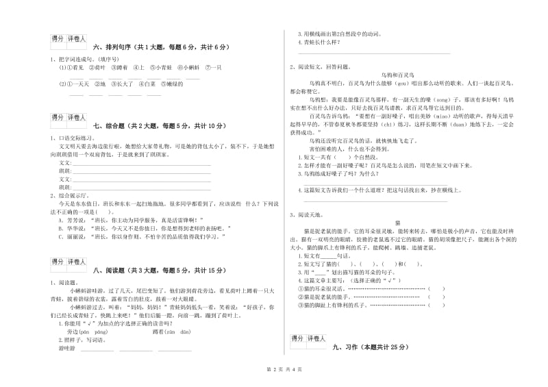 2019年实验小学二年级语文下学期过关检测试题 上海教育版（附解析）.doc_第2页