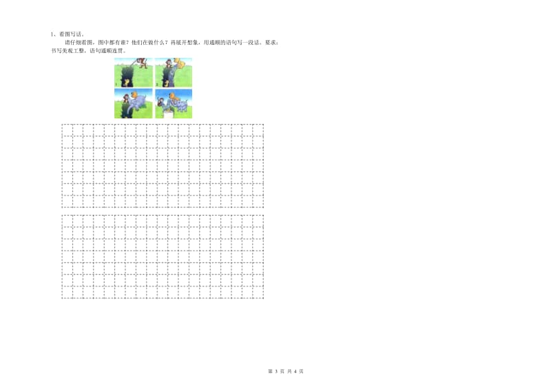 2019年实验小学二年级语文下学期过关检测试题 上海教育版（附解析）.doc_第3页