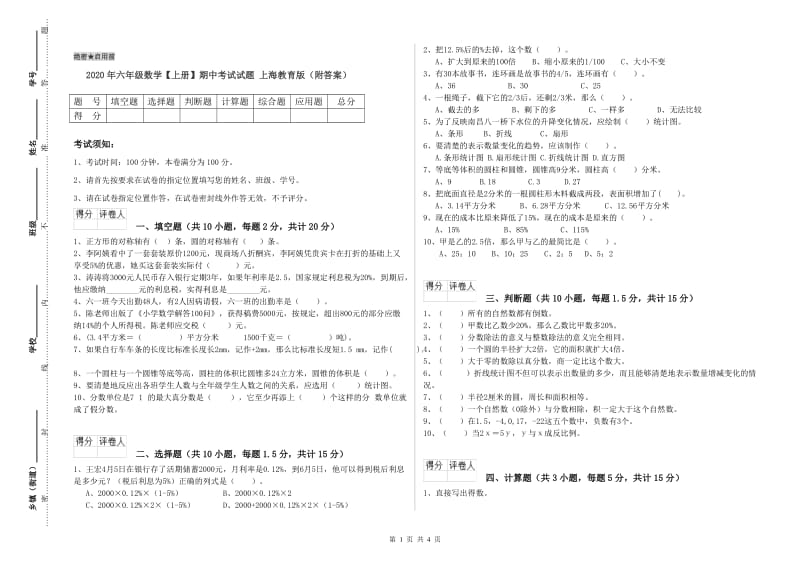 2020年六年级数学【上册】期中考试试题 上海教育版（附答案）.doc_第1页