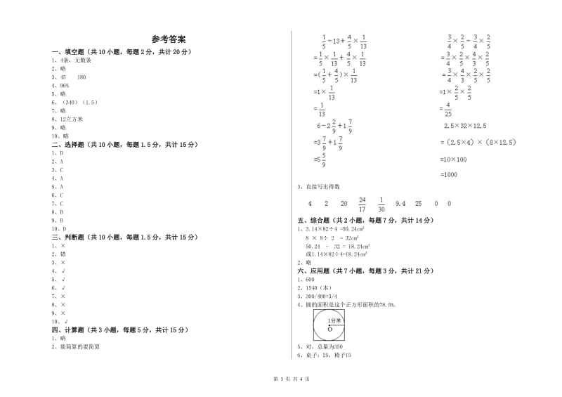 2020年六年级数学【上册】期中考试试题 上海教育版（附答案）.doc_第3页