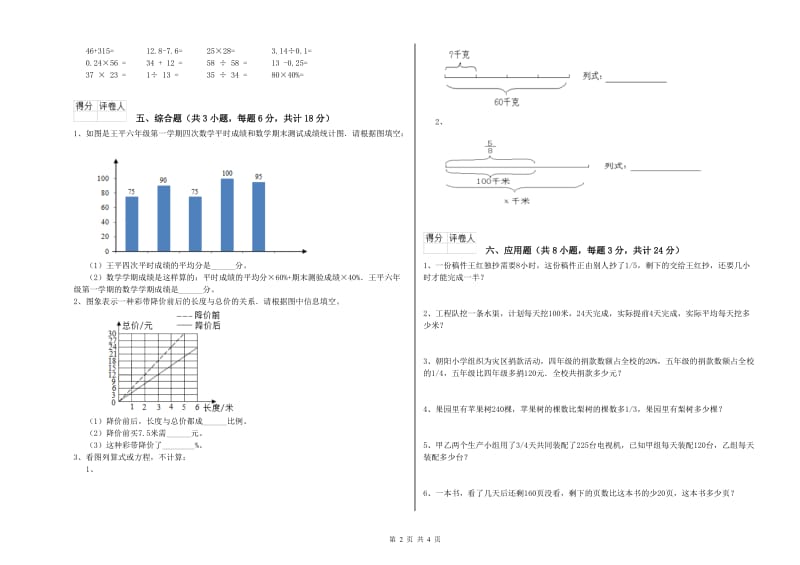 2019年实验小学小升初数学综合检测试卷C卷 新人教版（附答案）.doc_第2页