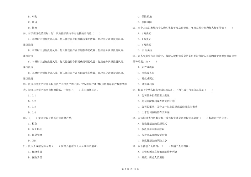 2020年中级银行从业资格《个人理财》综合练习试题D卷 附答案.doc_第3页