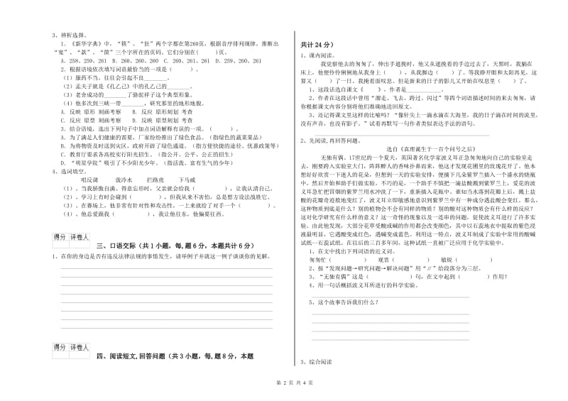 2019年六年级语文【上册】综合练习试题D卷 含答案.doc_第2页