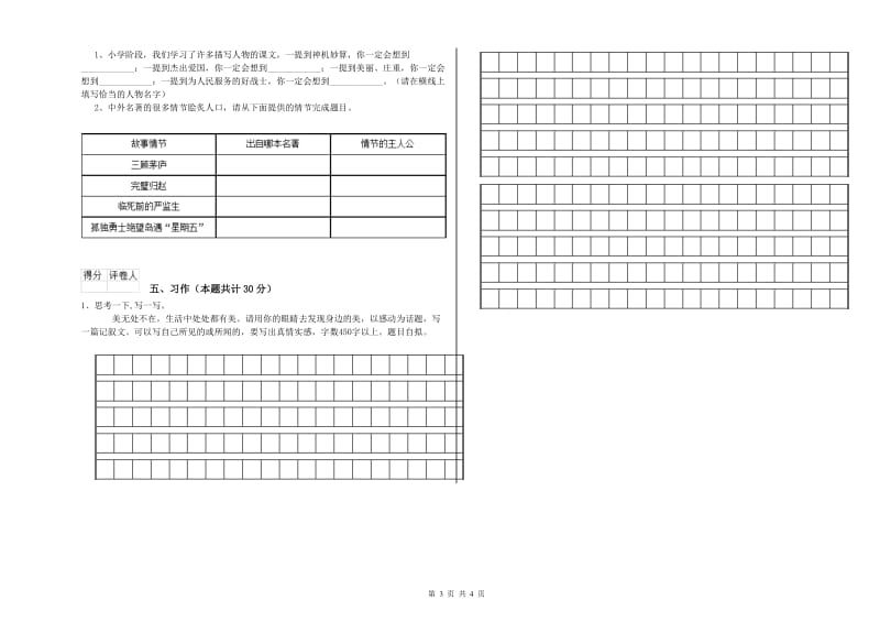 2019年六年级语文【上册】综合练习试题D卷 含答案.doc_第3页