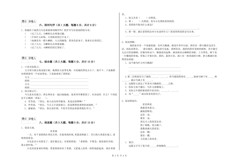 2019年实验小学二年级语文【下册】提升训练试题 江西版（附答案）.doc_第2页