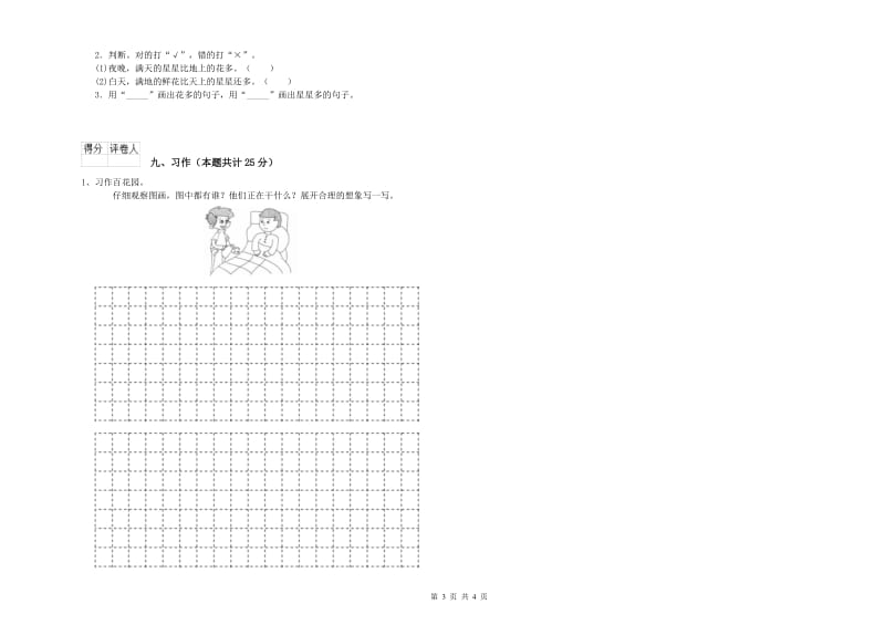 2019年实验小学二年级语文【下册】提升训练试题 江西版（附答案）.doc_第3页