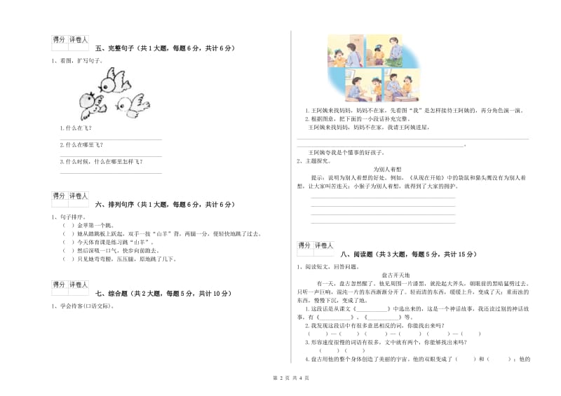 2019年实验小学二年级语文【上册】提升训练试卷 湘教版（附解析）.doc_第2页