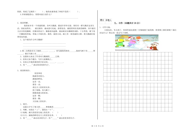 2019年实验小学二年级语文【上册】提升训练试卷 湘教版（附解析）.doc_第3页