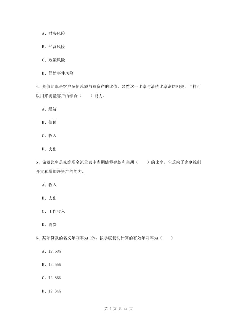 2019年初级银行从业考试《个人理财》题库练习试卷B卷.doc_第2页