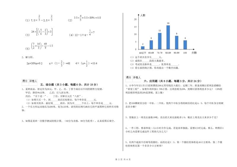 2019年实验小学小升初数学模拟考试试卷B卷 豫教版（附解析）.doc_第2页