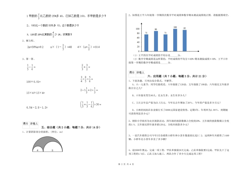 2019年六年级数学【上册】自我检测试题 豫教版（附解析）.doc_第2页