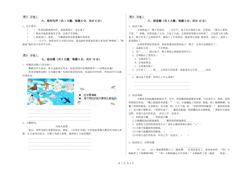 2019年实验小学二年级语文【上册】考前检测试卷 苏教版（附答案）.doc_第2页