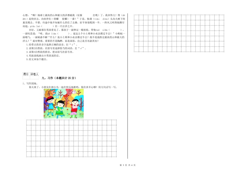 2019年实验小学二年级语文【上册】考前检测试卷 苏教版（附答案）.doc_第3页