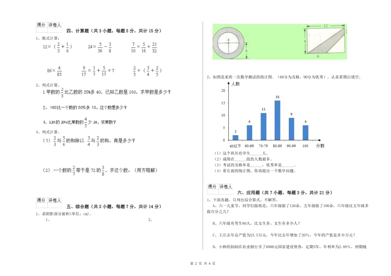 2020年六年级数学【下册】期末考试试题 人教版（附解析）.doc_第2页