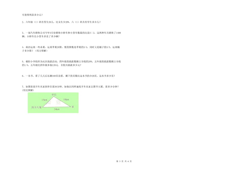 2020年六年级数学【下册】期末考试试题 人教版（附解析）.doc_第3页