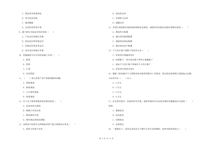 2019年中级银行从业资格考试《个人理财》过关练习试题D卷 含答案.doc_第2页