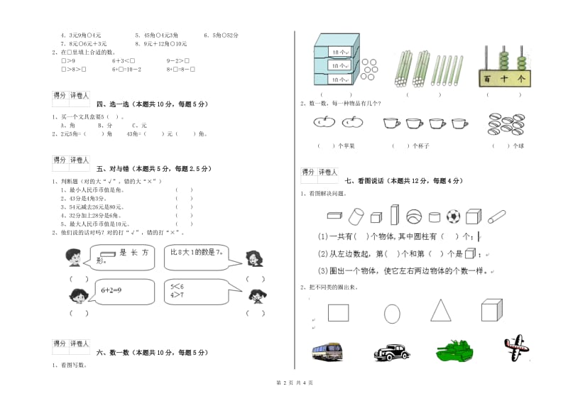 2019年实验小学一年级数学下学期综合练习试题 赣南版（附解析）.doc_第2页