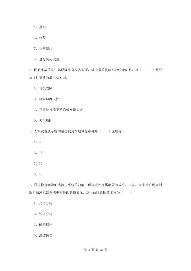 注册安全工程师考试《安全生产技术》每日一练试题D卷 附解析.doc_第2页