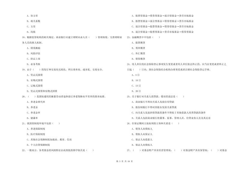 2019年中级银行从业资格考试《个人理财》综合练习试卷B卷.doc_第3页